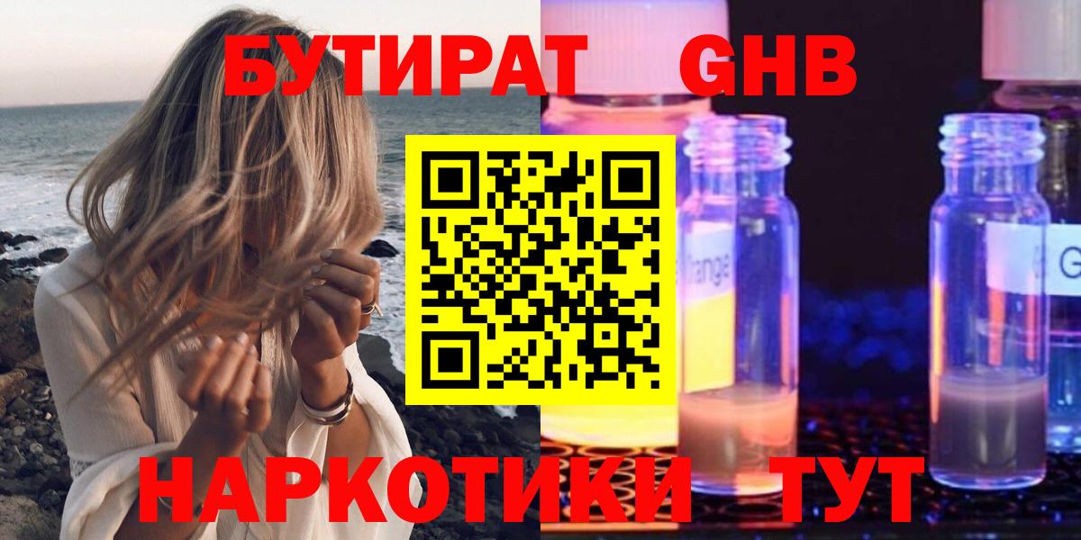 БУТИРАТ оксана  Вход с VPN  БУТИРАТ  Кузнецк 