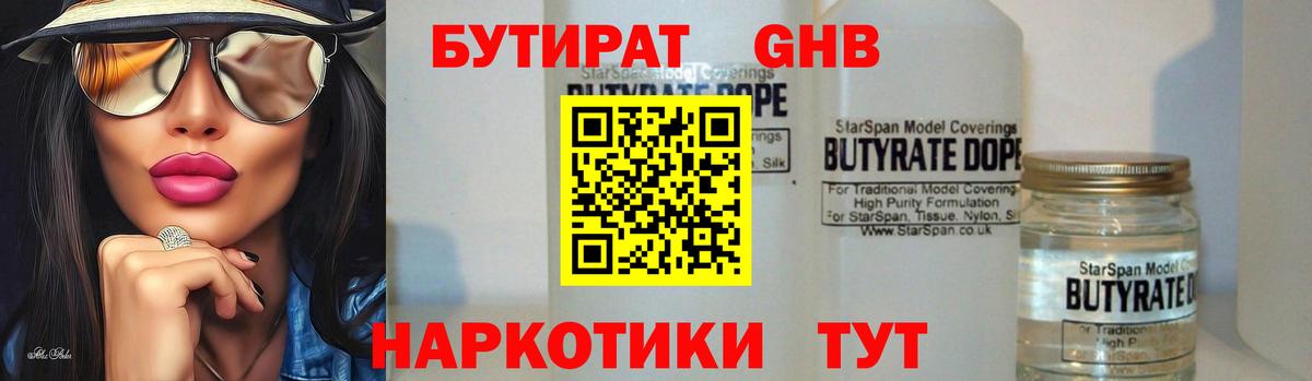Бутират 1.4BDO Кузнецк