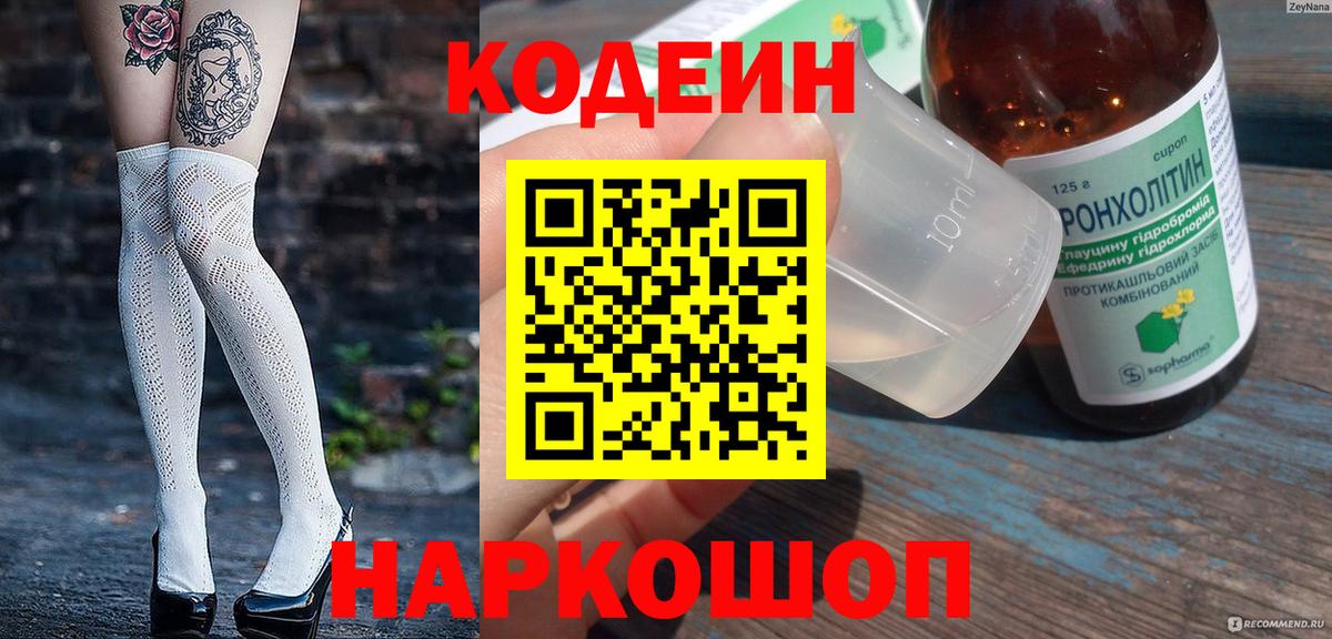 Кодеиновый сироп Lean Purple Drank Кузнецк