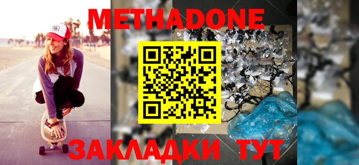 Метадон VHQ  Вход с VPN  МЕТАДОН кристалл  blacksprut онион  Кузнецк 