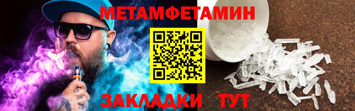 Кузнецк  Первитин кристалл  Метамфетамин  Вход с VPN  Первитин кристалл 